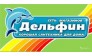 Дельфин