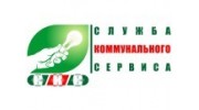 Служба Коммунального Сервиса