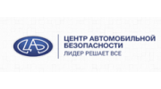 Центр Автомобильной Безопасности