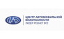 Центр Автомобильной Безопасности