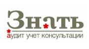 Знать, аудиторская компания