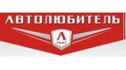 Автолюбитель