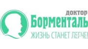 Доктор Борменталь г. Сочи