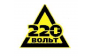 220 Вольт