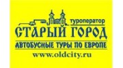 СТАРЫЙ ГОРОД