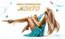 Монро, Центр Косметологии