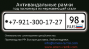 магазин автозапчастей и аксессуаров (рамки для номеров)