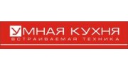 УМНАЯ КУХНЯ