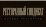 Ресторанный синдикат