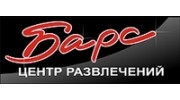 Центр развлечений Барс