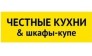 Честные кухни (Звонарев М.А.)