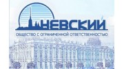 Невский