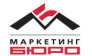 Маркетинг Бюро
