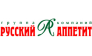 Русский Аппетит