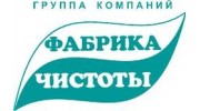 Фабрика чистоты