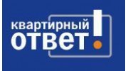 Квартирный ответ