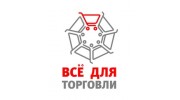 Все для торговли