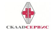 Складской Сервис