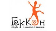 Клуб скалолазания «Геккон»