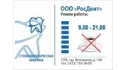 РосДент