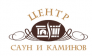 Центр Саун и Каминов