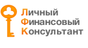 Финансовый консультант