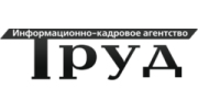 ТРУД кадровое агентство (Цуцманов А.Е.)