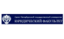 Санкт-Петербургский государственный университет, Юридический факультет