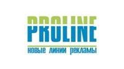 PROLINE, Рекламное агентство
