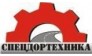 Спецдортехника