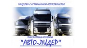 Авто-Лидер