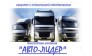 Авто-Лидер