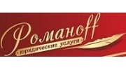 ЮФ РОМАНОФФ
