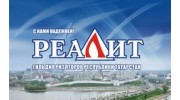 РЕАЛИТ