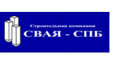 Строительная Компания Свая-СПб