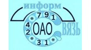ИНФОРМСВЯЗЬ