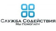 Служба содействия