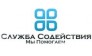 Служба содействия