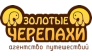 Золотые Черепахи