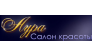 Салон красоты Аура