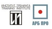 Институт Тренинга - АРБ Про, группа компаний
