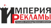 Империя Рекламы