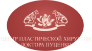 Центр пластической хирургии доктора Пуценко
