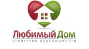Любимый Дом, агентство недвижимости