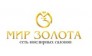 Мир золота