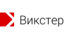 КБ Викстер