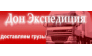 Дон Экспедиция
