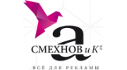 Смехнов и К