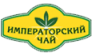 Императорский чай