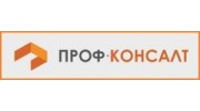 ПрофКонсалт